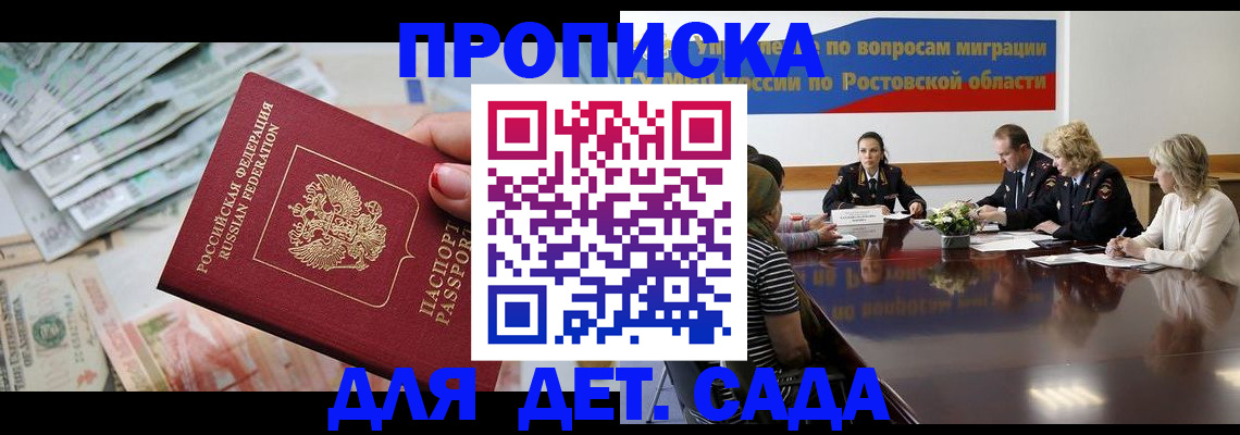 прописка 2025 в Аксае