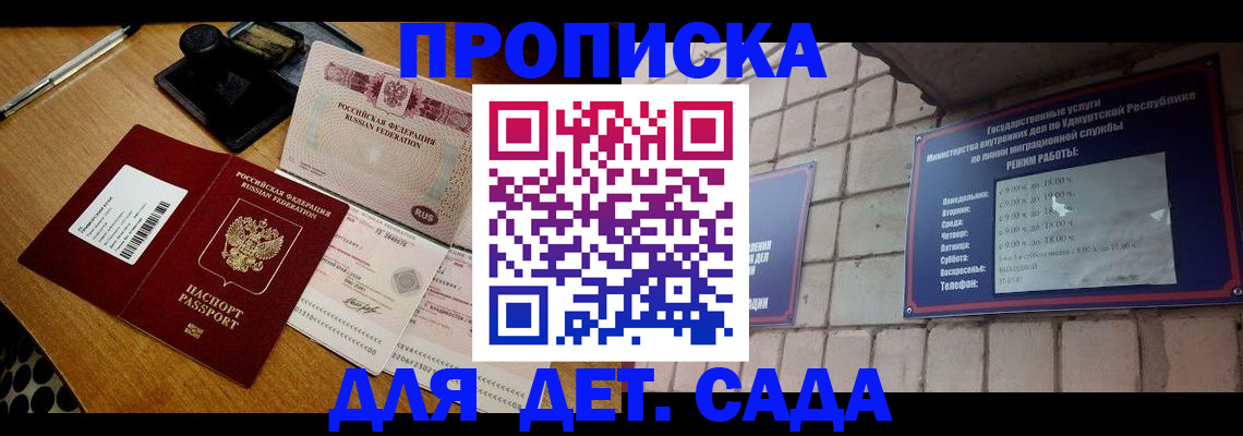 прописка 2025 в Аксае
